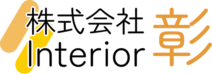 株式会社Interior彰